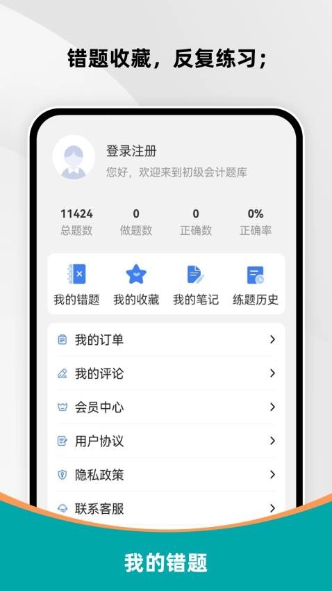 初级会计刷题库免费版图1