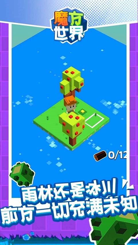 魔方世界游戏新版