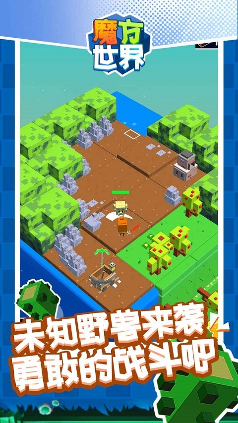 魔方世界游戏新版