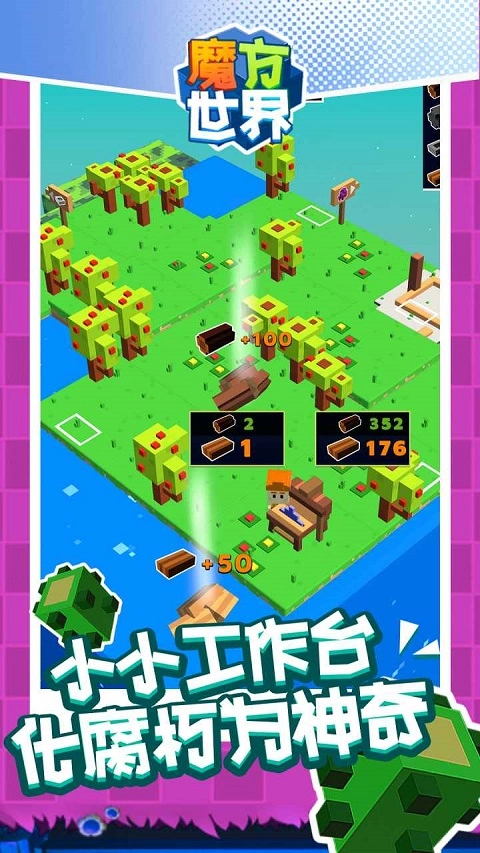 魔方世界游戏新版