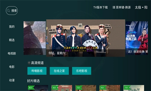 太极影视最新版截图0