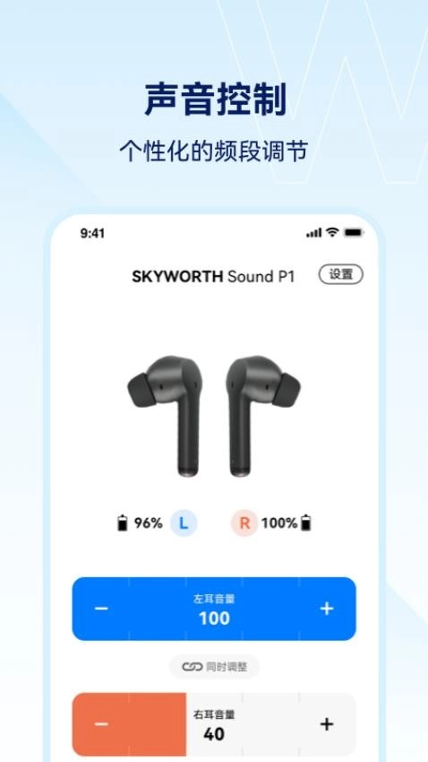 小维妙音助听器软件图2