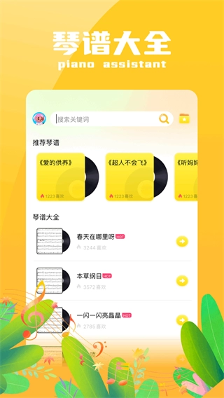 自由钢琴图2