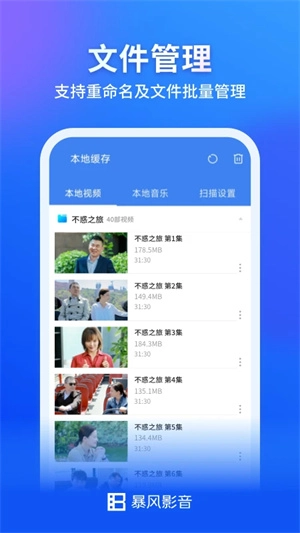 暴风影音免费版图3