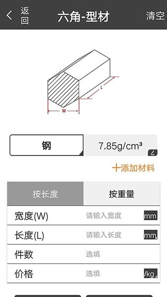 材料重量计算器(金属重量计算器)图1