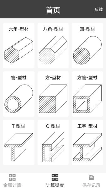 材料重量计算器(金属重量计算器)图2