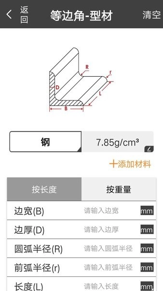 材料重量计算器(金属重量计算器)图3
