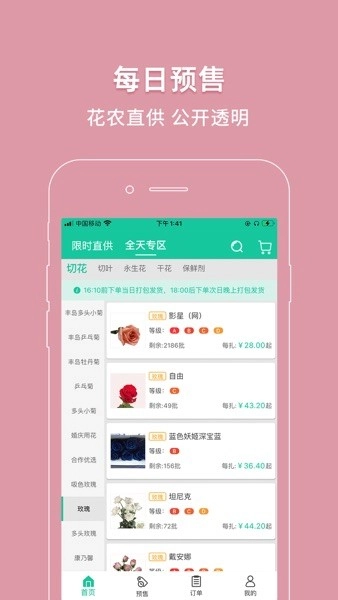 好香美鲜花网络交易平台图2