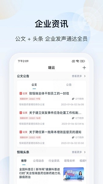 瑞云oa软件