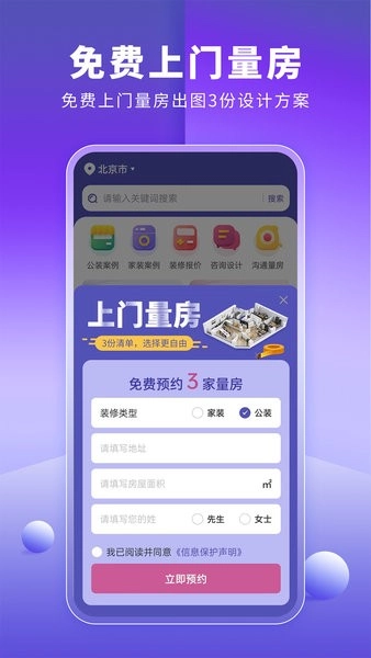 店铺装修宝软件图1