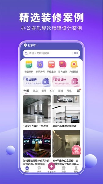 店铺装修宝软件图3