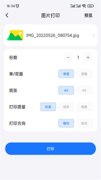 映美云打印图1