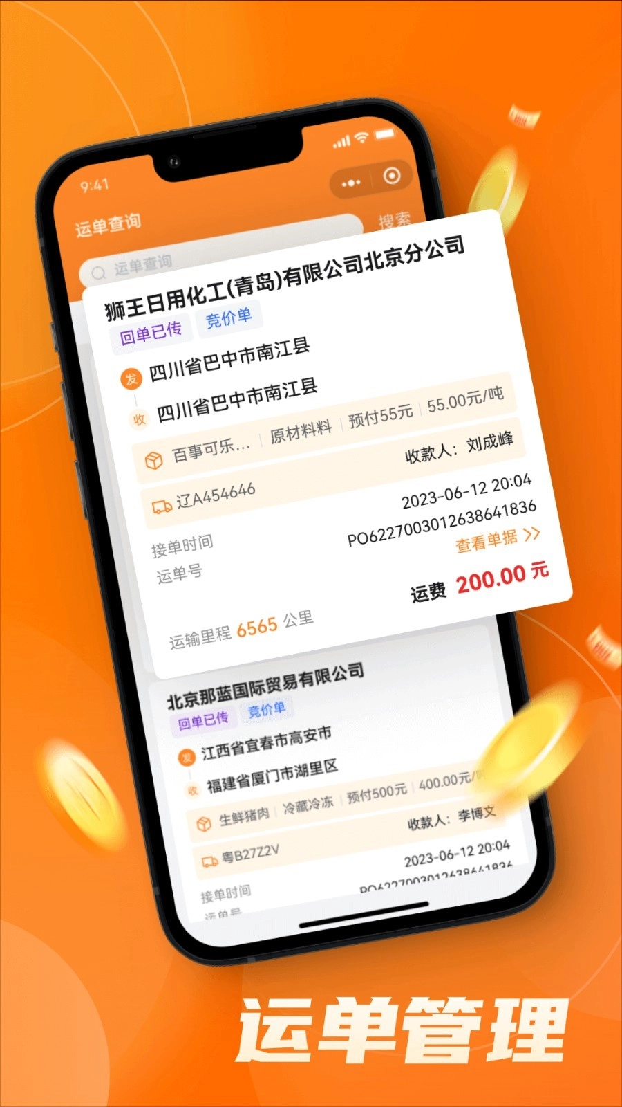 中宝智运司机图4