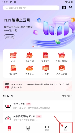 天翼云官网版下载