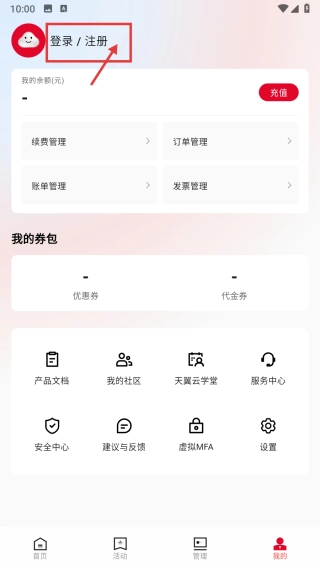 天翼云官网版下载