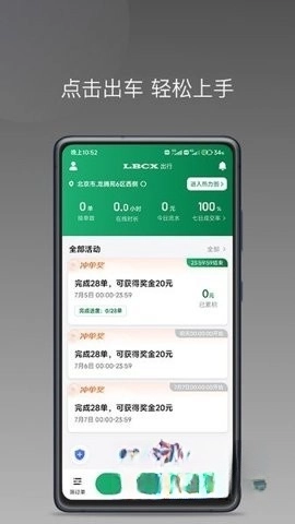 lbcx出行司机端图4