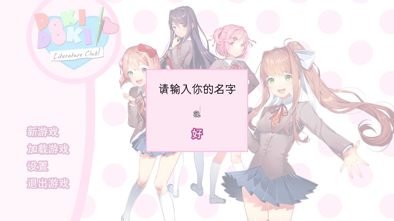 心跳文艺部安卓汉化版图4