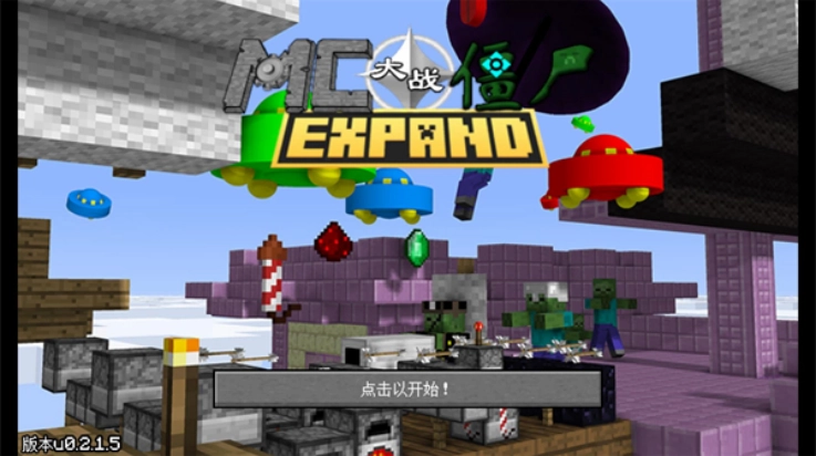 MC大战僵尸2expand重制版3