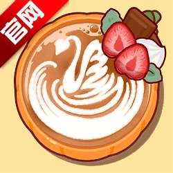 Good Coffee可口的咖啡美味的咖啡游戏正版