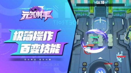 元气射手图2