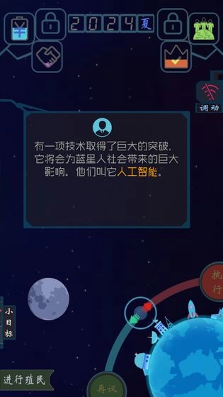 蓝星循环曲游戏(4)