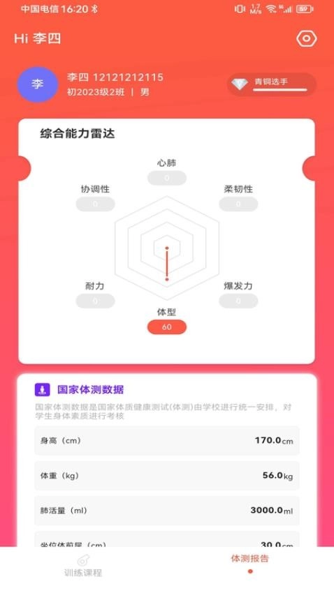 锐健营最新版图2