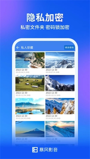 暴风影音免费版图2