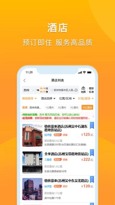 润出行最新版图4
