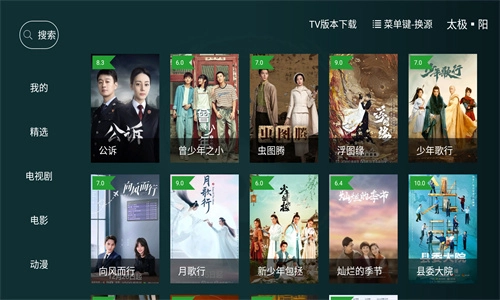 太极影视最新版截图2