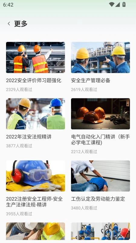 专技在线课堂免费版