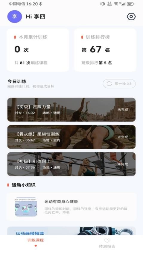 锐健营最新版图3