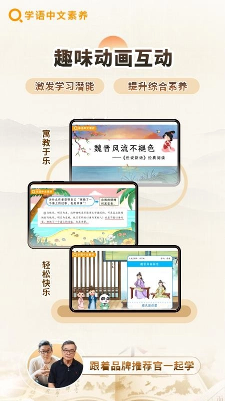 学语中文素养最新版截图0