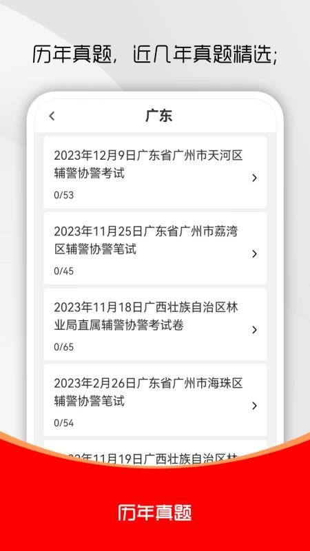辅警考试刷题库-图2