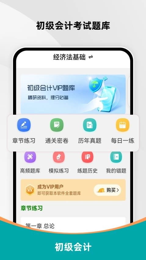 初级会计刷题库免费版图4