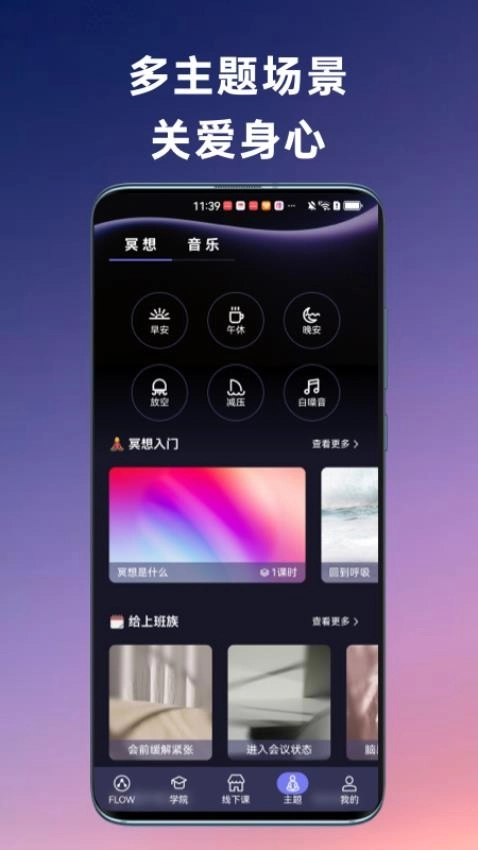 FLOW冥想图4