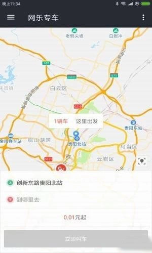 网乐专车安装下载