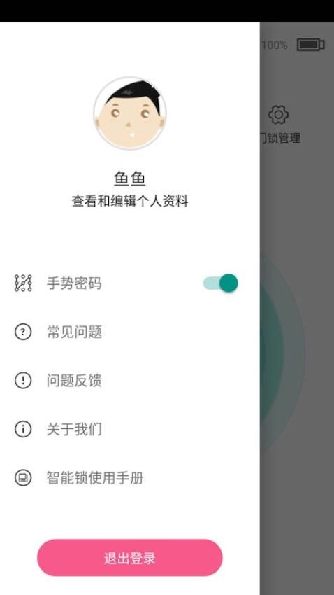 智能锁手机版图4
