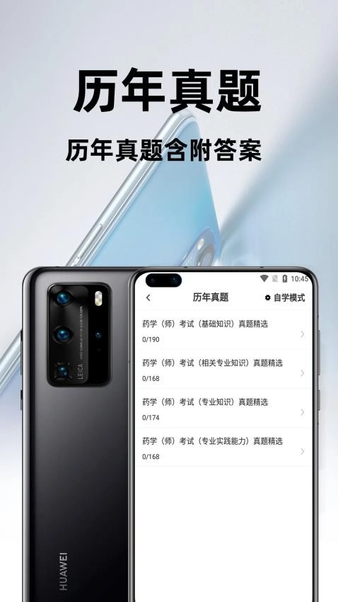 初级药师百分题库最新版图4