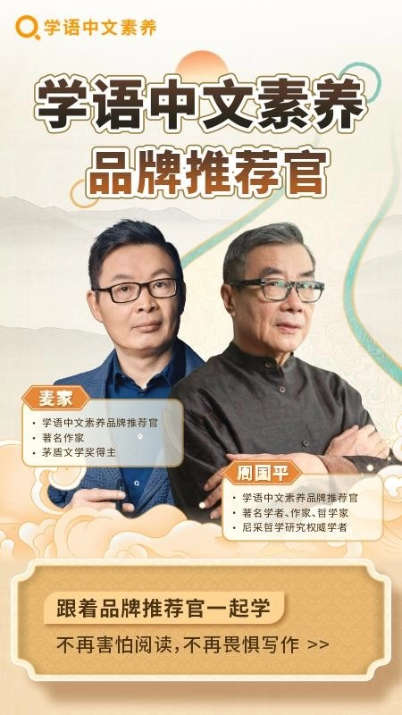 学语中文素养最新版截图4