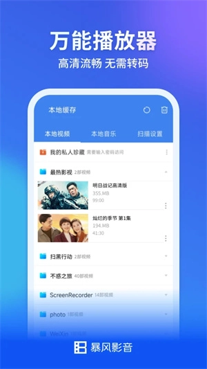 暴风影音免费版图1