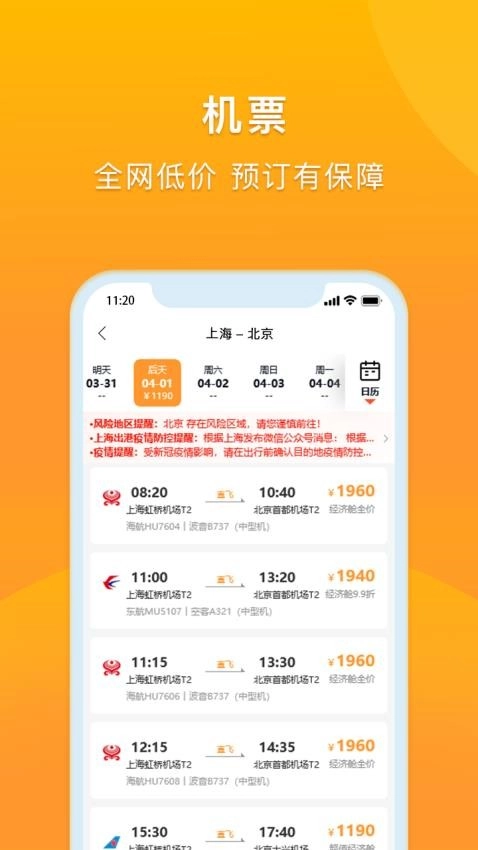 润出行最新版图1
