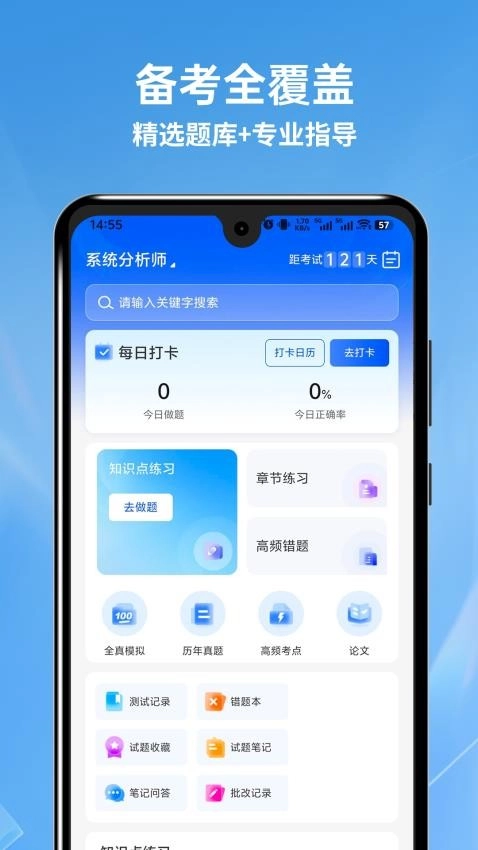 软考题库通图1