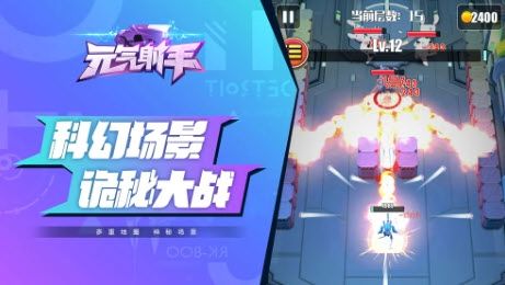 元气射手图3