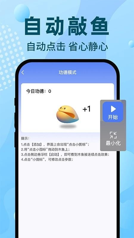 自动连点器免费手机版-图1