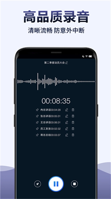 录音全能王图2