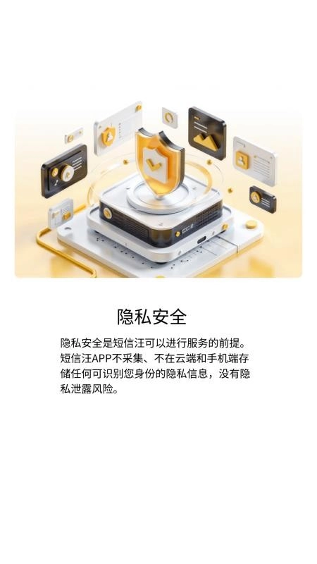 短信汪最新版图3