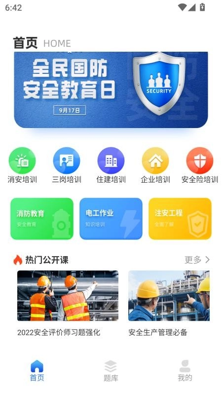 专技在线课堂免费版