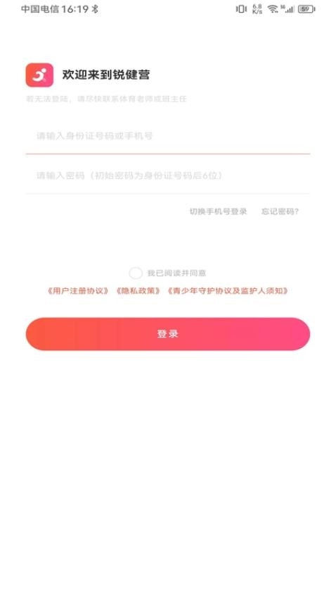 锐健营最新版图1