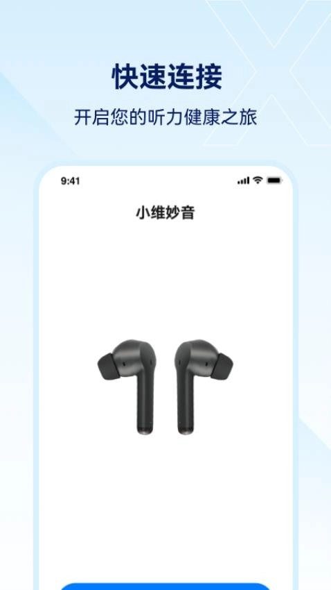 小维妙音助听器软件图3