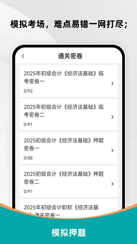 初级会计刷题库免费版图2